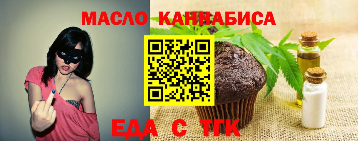 Cannafood марихуана Златоуст