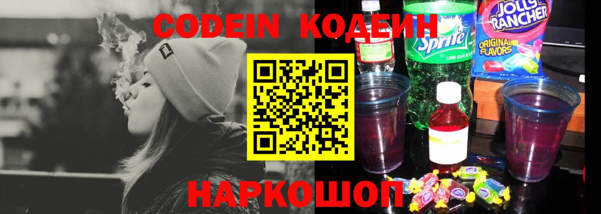 Кодеин напиток Lean (лин) Златоуст