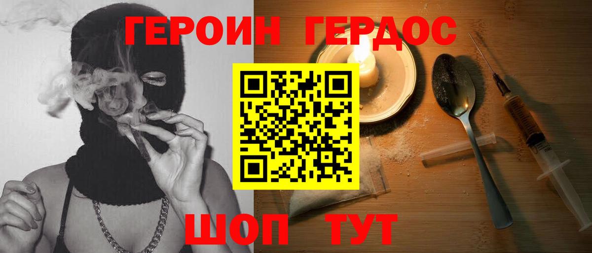 Героин VHQ Златоуст