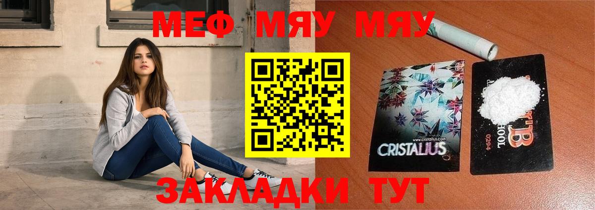 Мефедрон VHQ  МЯУ-МЯУ  Мефедрон  Златоуст  Вход с VPN 