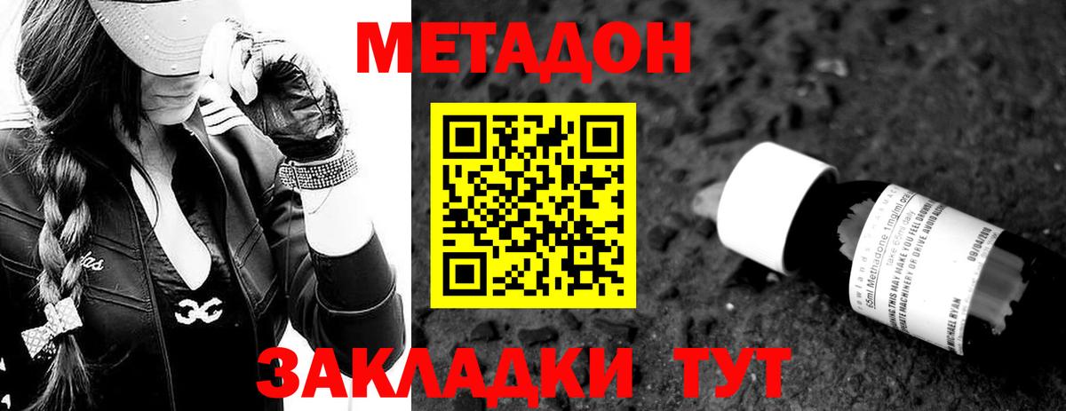 Метадон methadone Златоуст