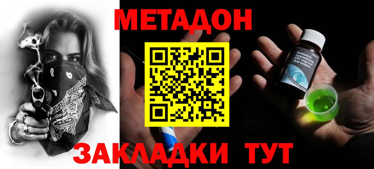 Златоуст  Метадон VHQ  Вход с VPN  Метадон белоснежный 