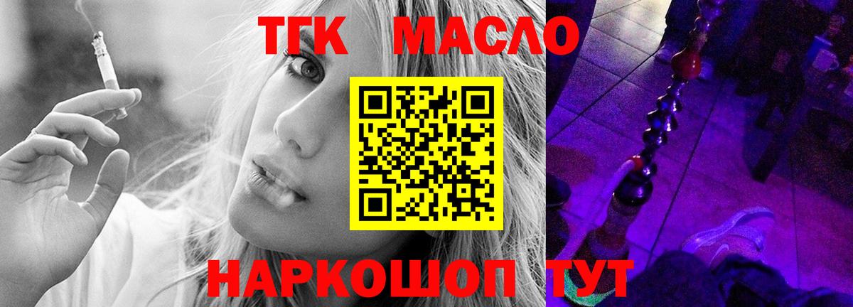 ТГК жижа  Вход с VPN  Златоуст 